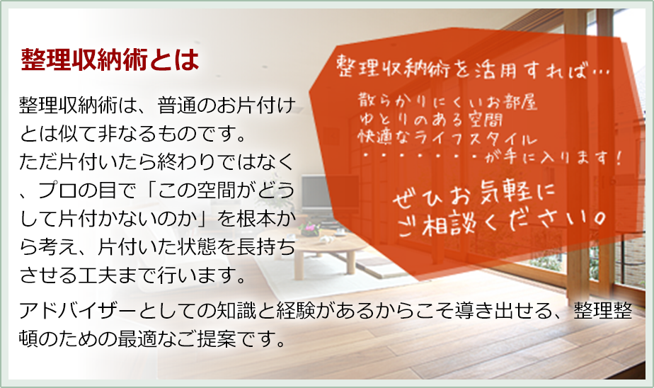 整理収納術とは