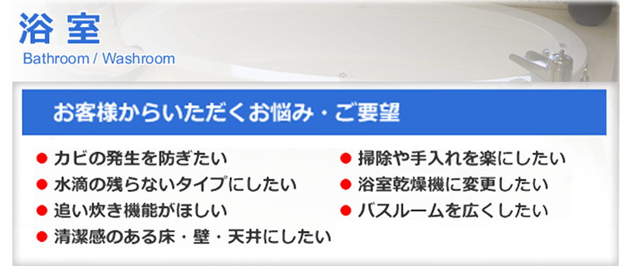 浴室