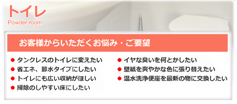 トイレ